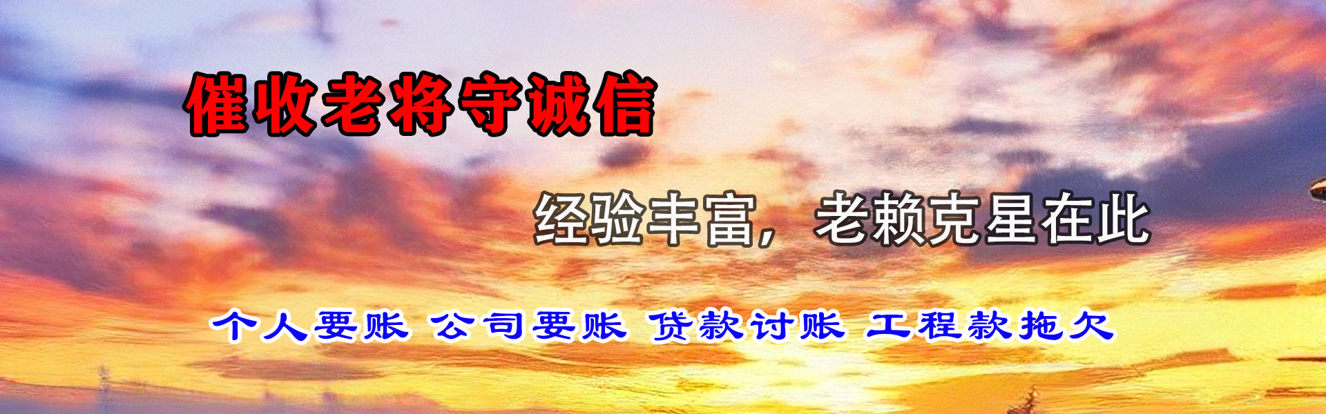 慈溪收账公司